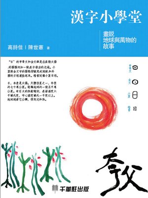 cover image of 漢字小學堂